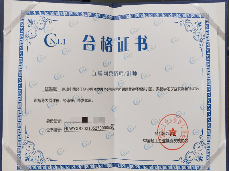 营销互联网营销师讲师.jpg